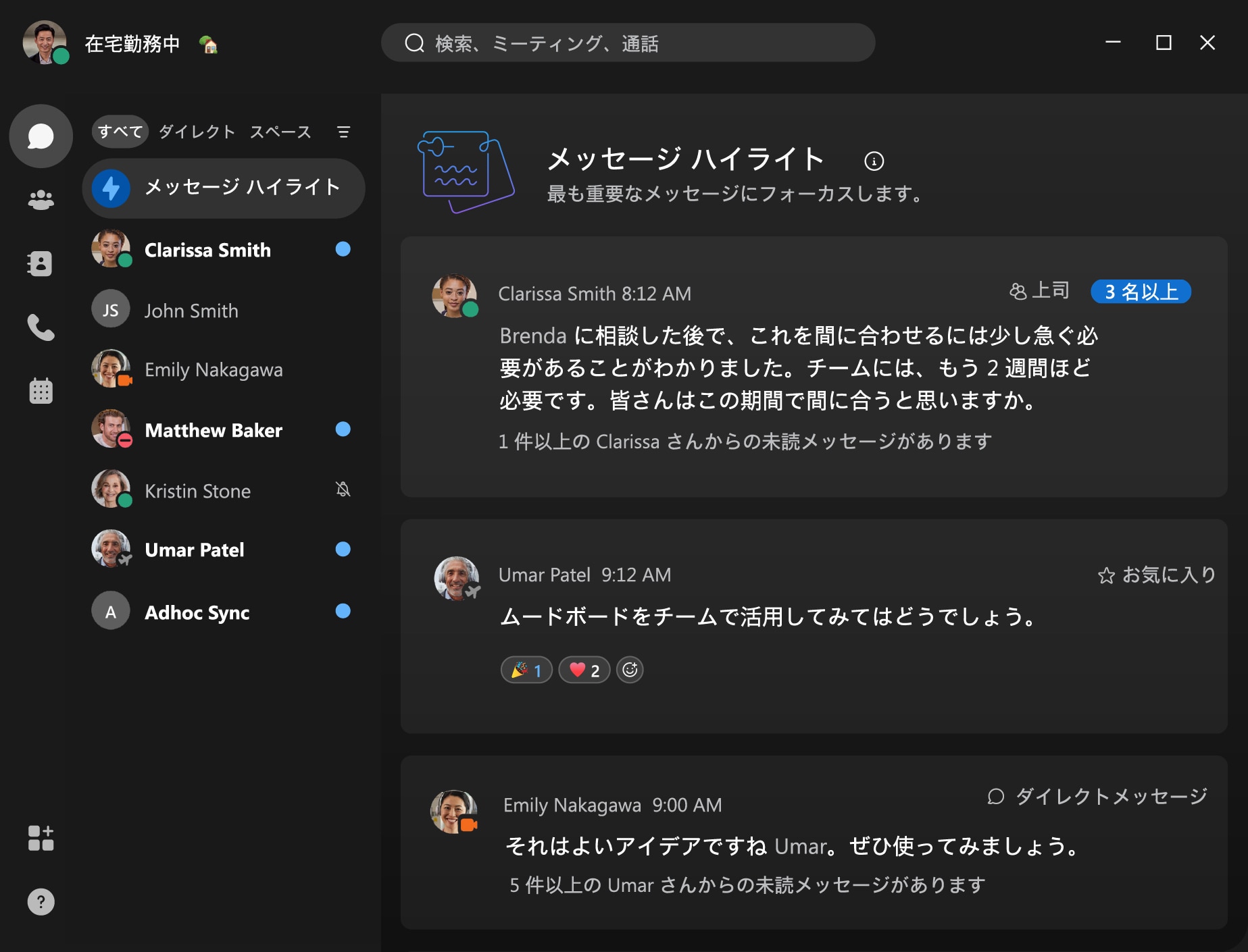 Webex Messaging の例